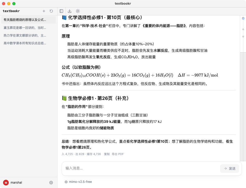 textbookr 界面预览 1