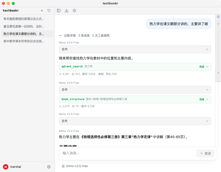 textbookr 界面预览 2