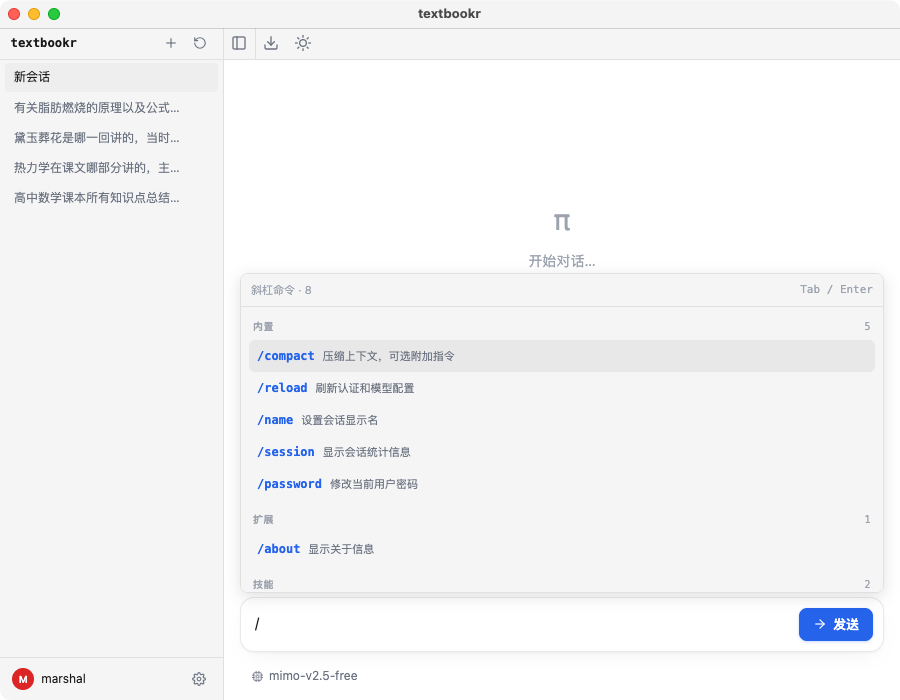 textbookr 界面预览 3