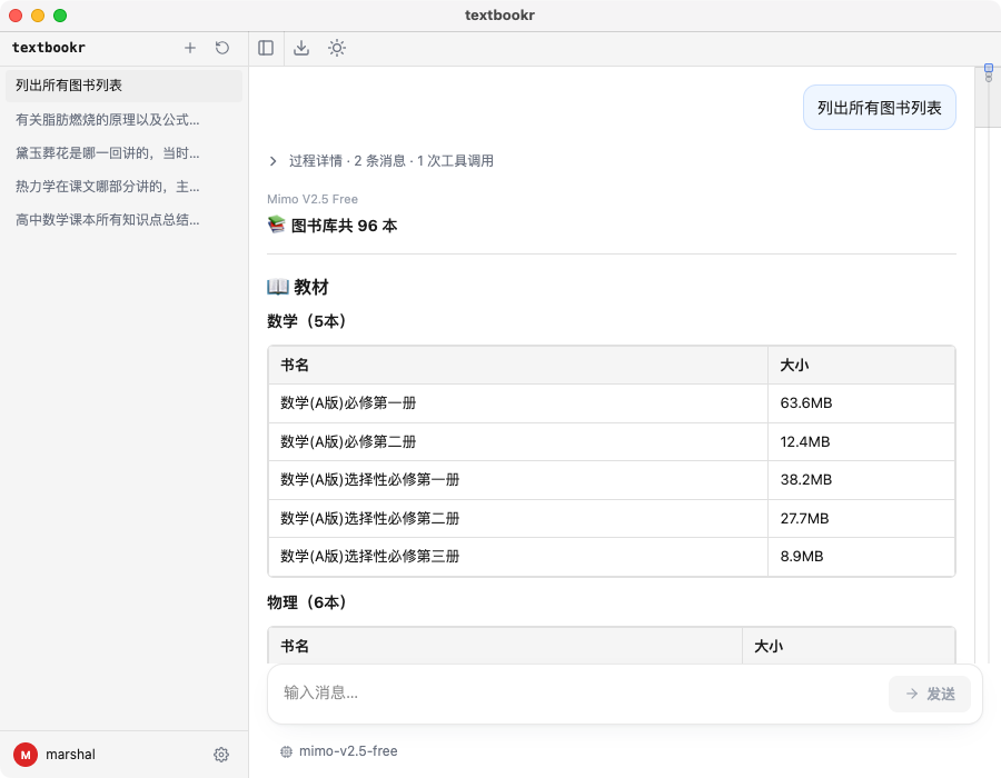 textbookr 界面预览 4