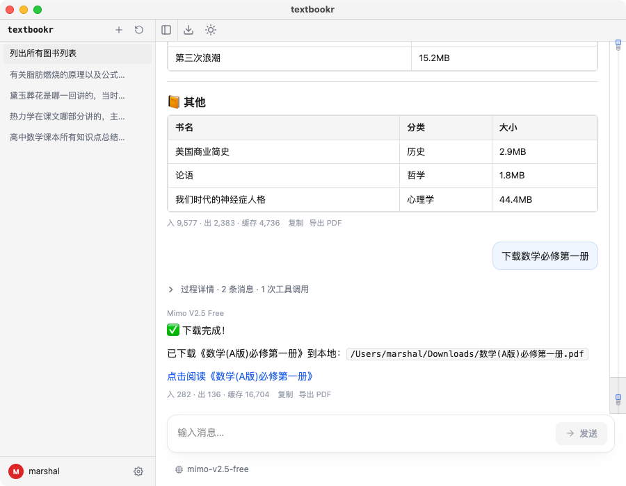 textbookr 界面预览 5